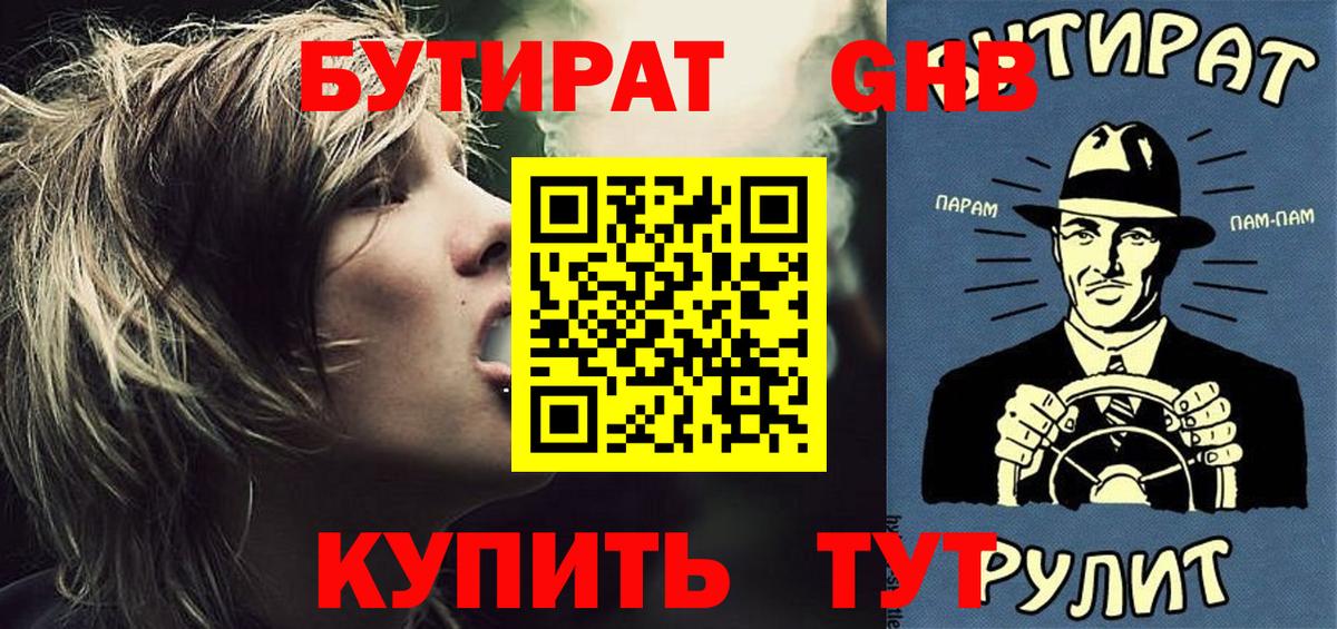 Карпинск  БУТИРАТ  Вход с VPN  Бутират буратино 